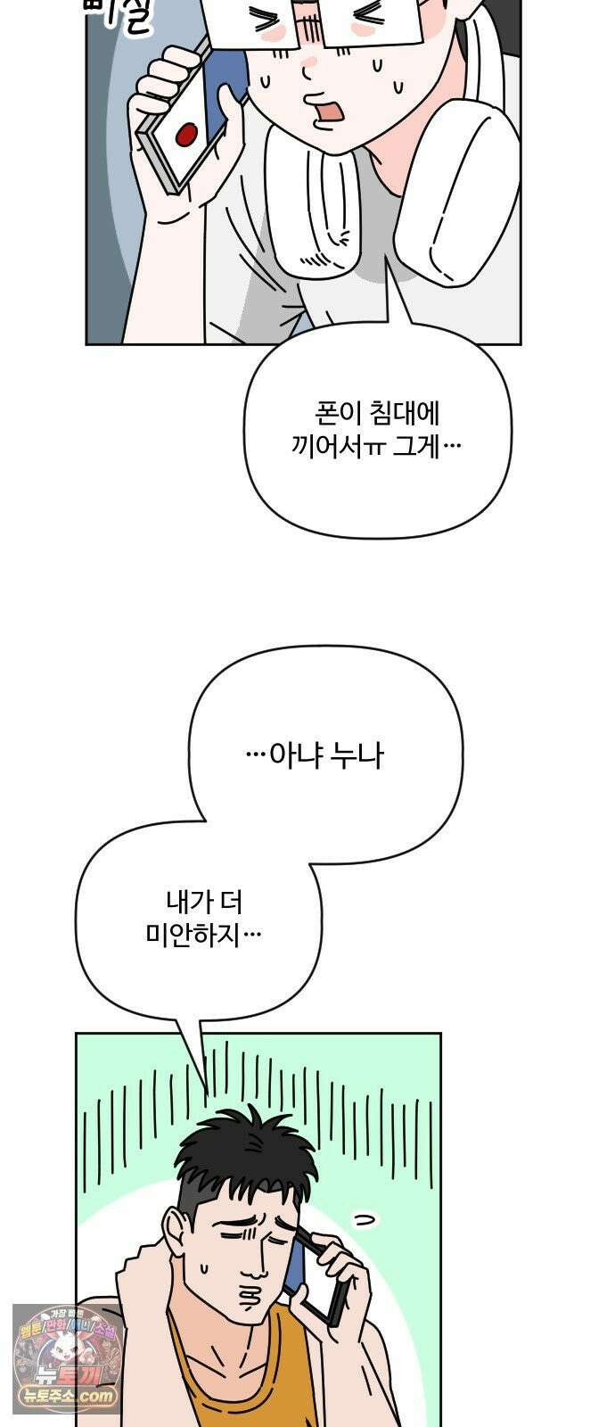 게임에서 남자를 만나지 마세요 24화 5
