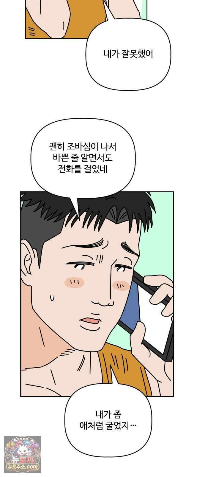 게임에서 남자를 만나지 마세요 24화 6