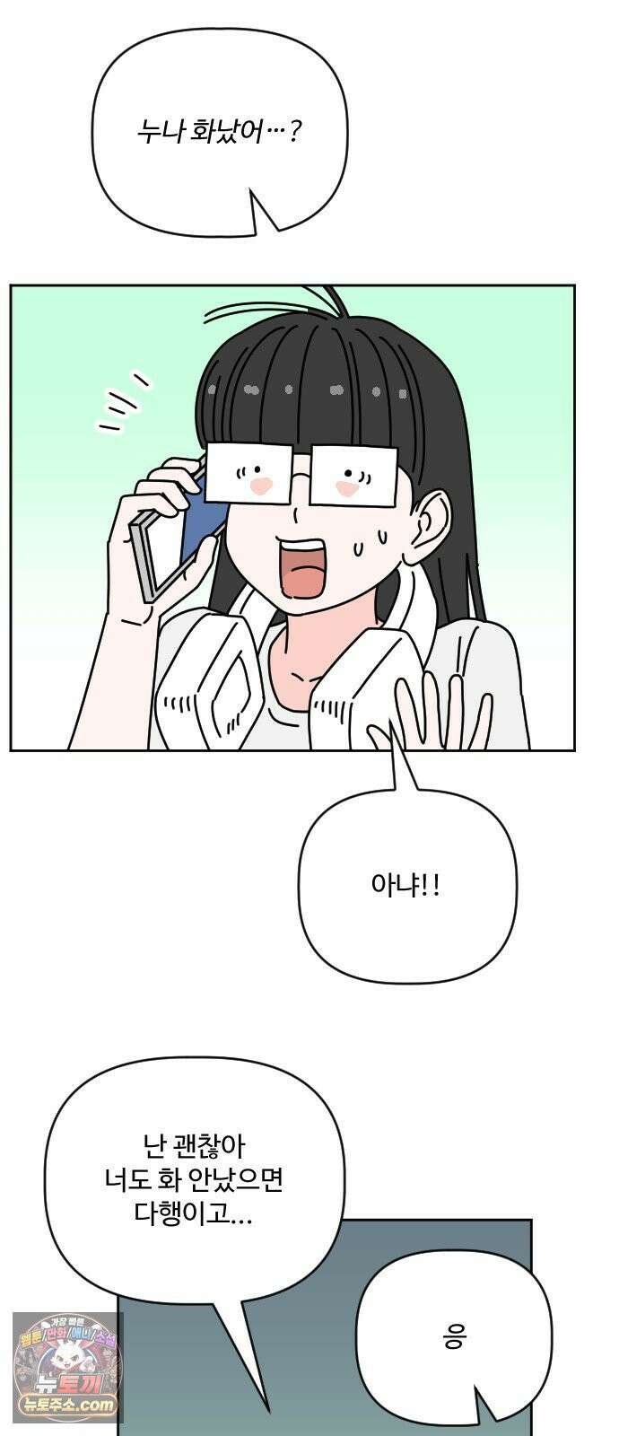 게임에서 남자를 만나지 마세요 24화 7