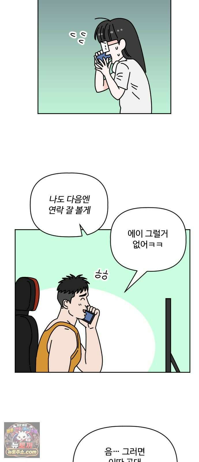 게임에서 남자를 만나지 마세요 24화 8
