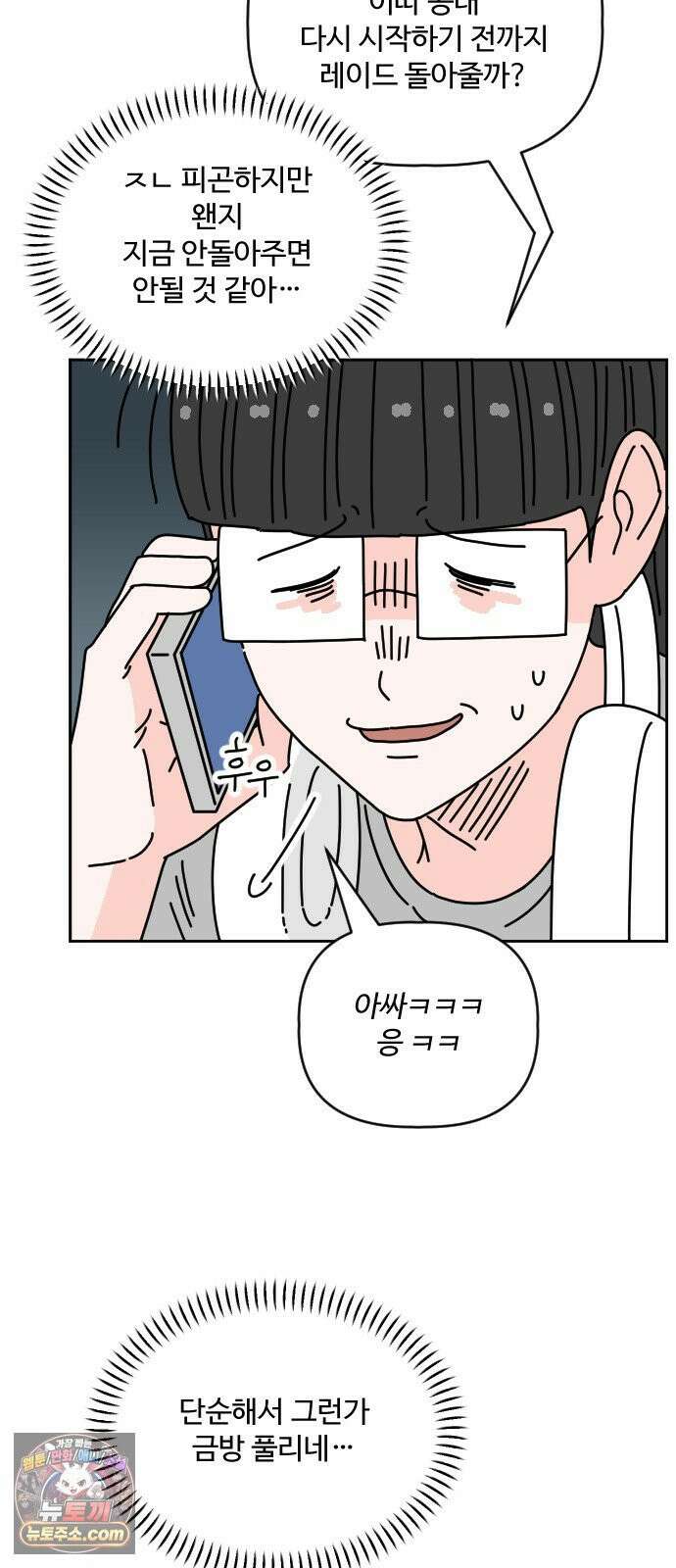 게임에서 남자를 만나지 마세요 24화 9