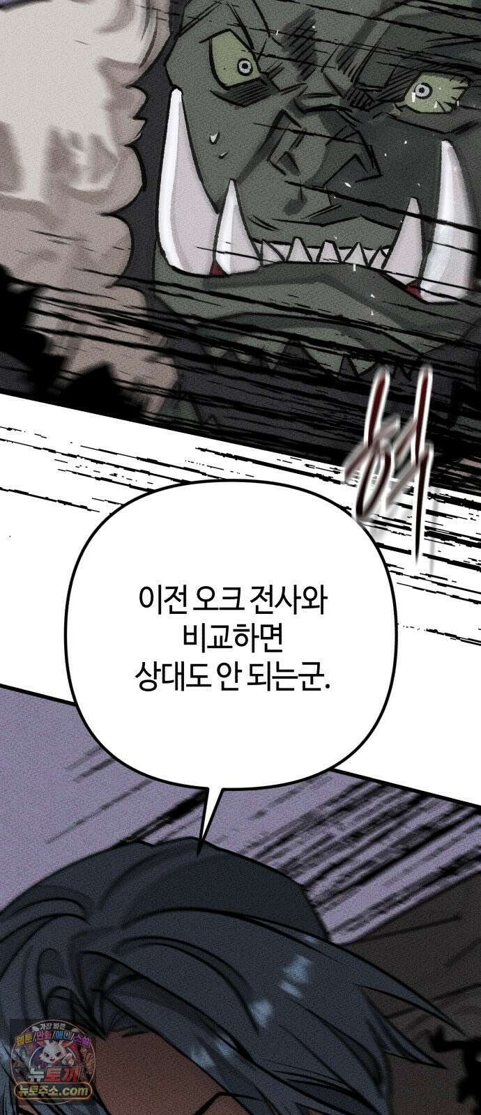 검은머리 기사왕 LESSON 19． 친우 4