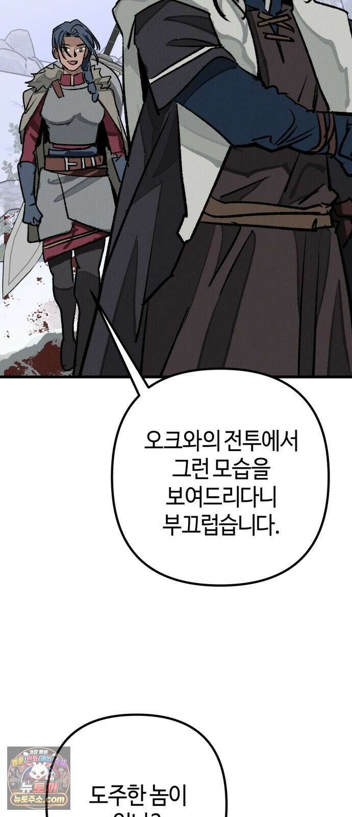 검은머리 기사왕 LESSON 19． 친우 34