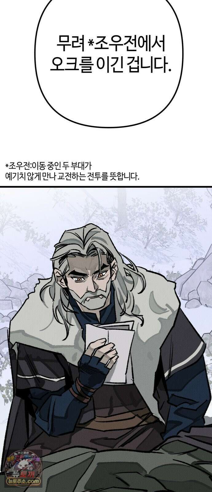 검은머리 기사왕 LESSON 19． 친우 38