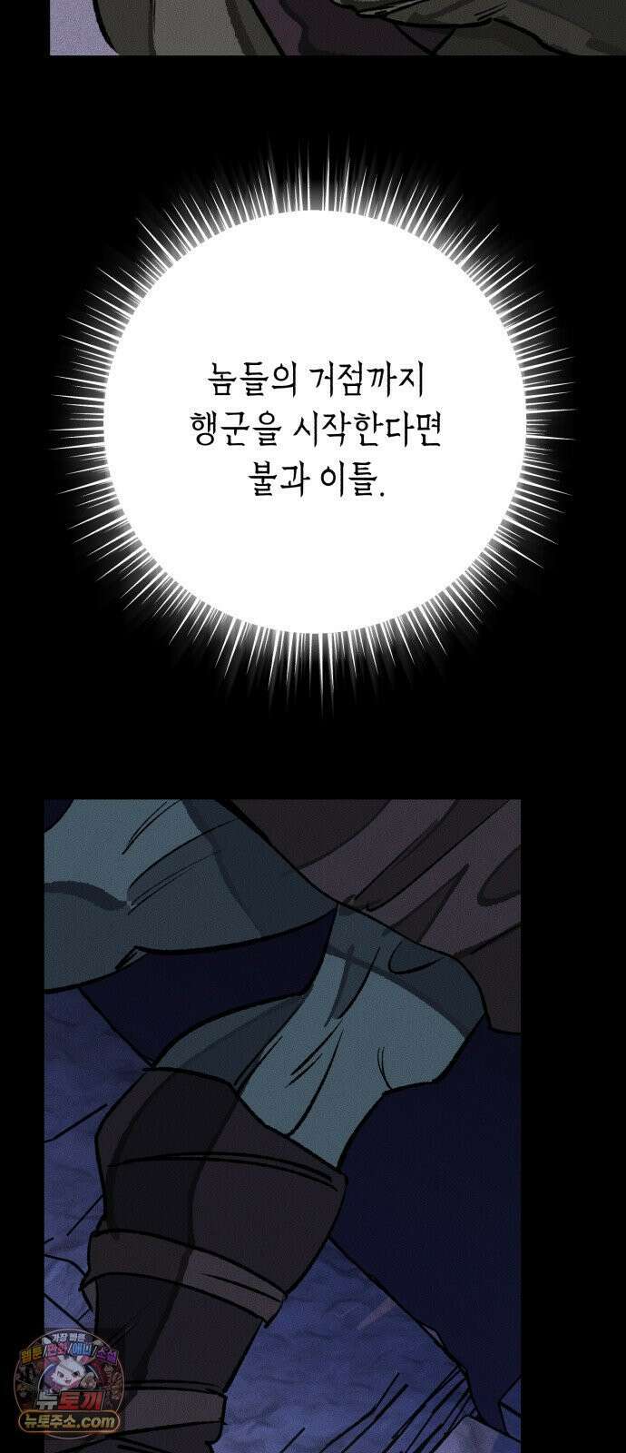 검은머리 기사왕 LESSON 19． 친우 54