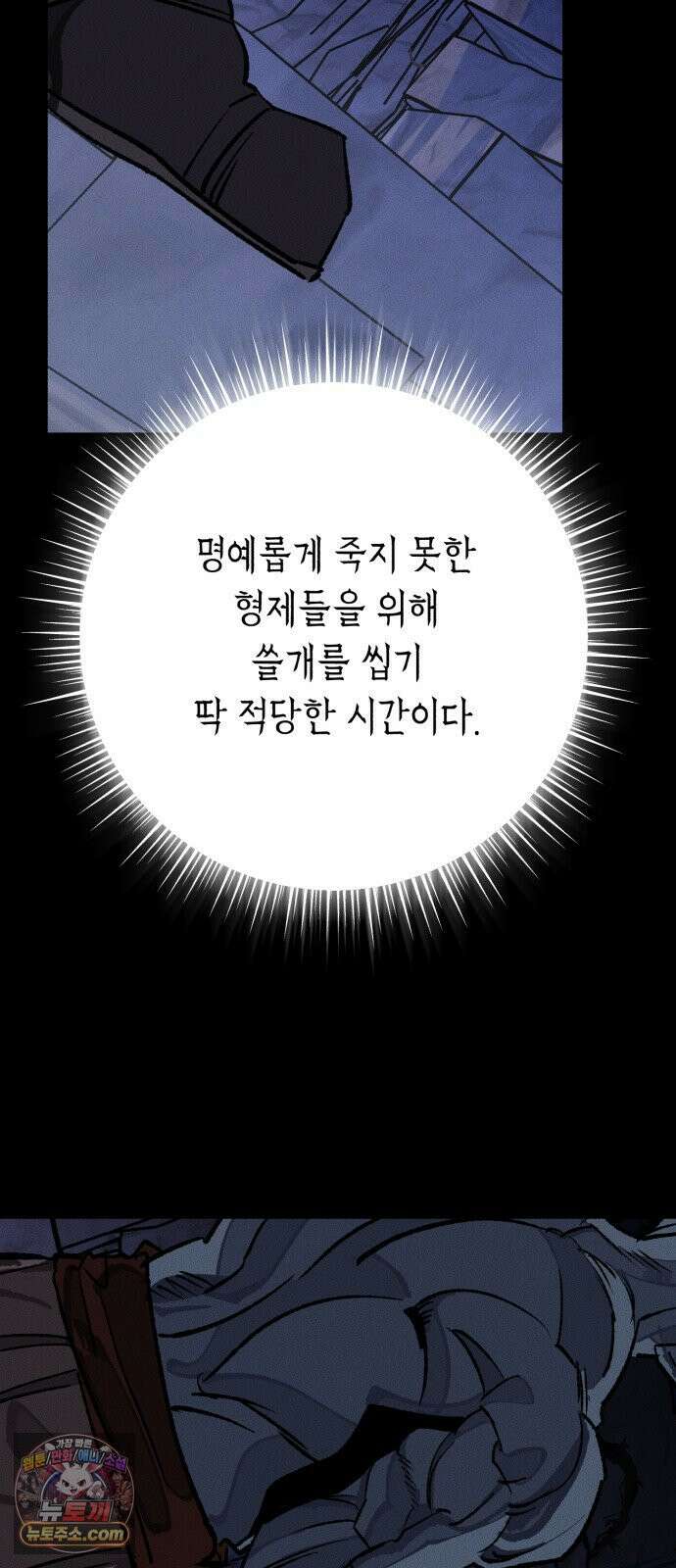 검은머리 기사왕 LESSON 19． 친우 55