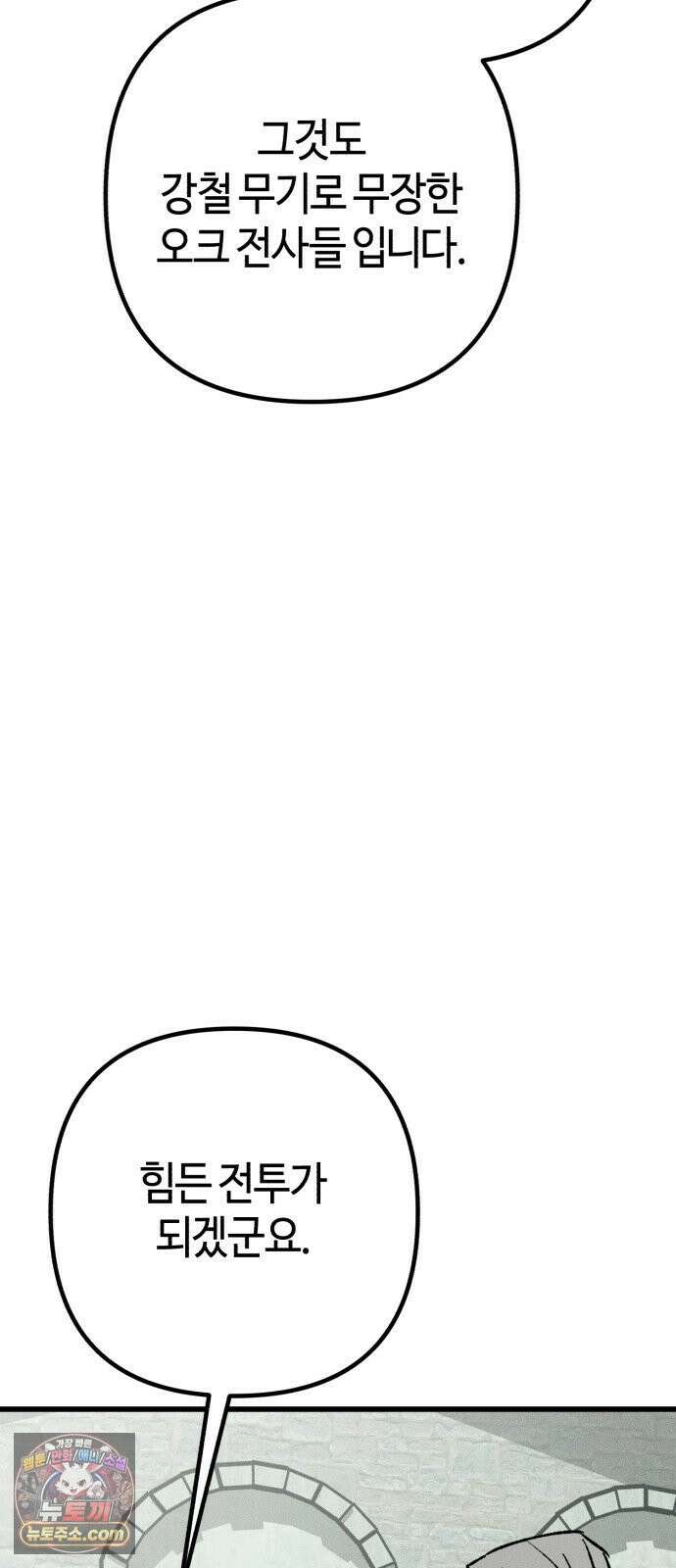 검은머리 기사왕 LESSON 19． 친우 68