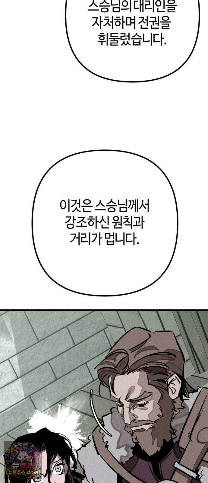 검은머리 기사왕 LESSON 19． 친우 84