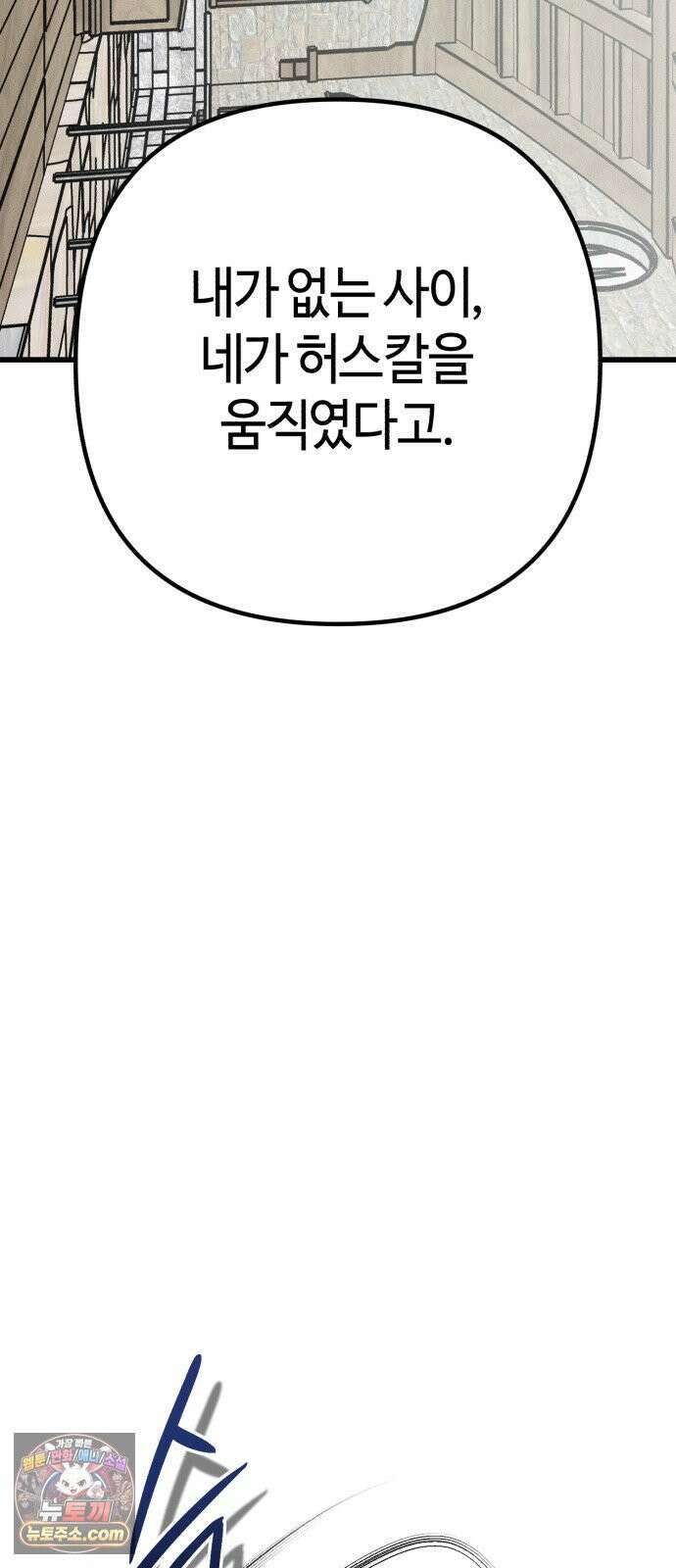 검은머리 기사왕 LESSON 19． 친우 88