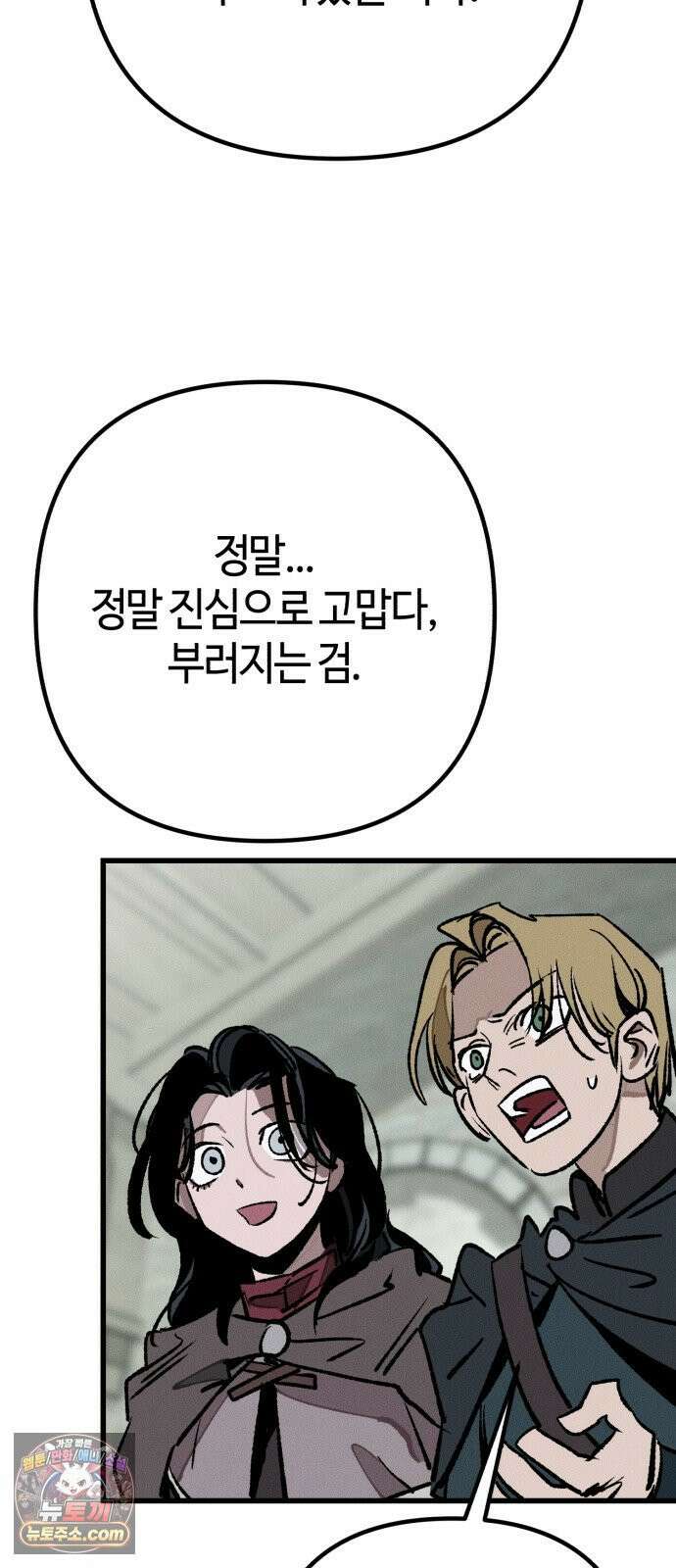 검은머리 기사왕 LESSON 19． 친우 91