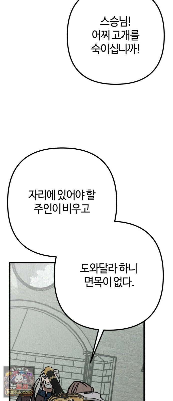 검은머리 기사왕 LESSON 19． 친우 92