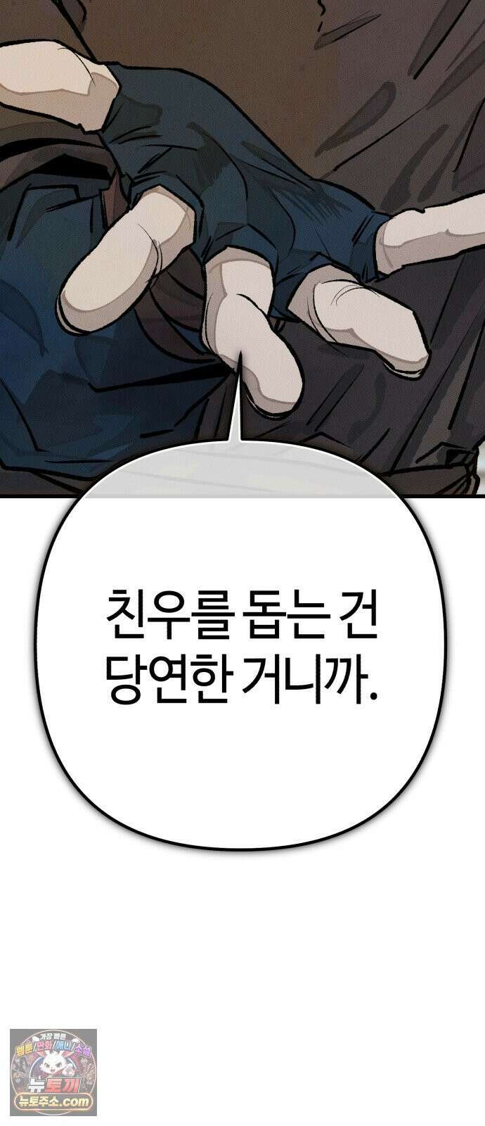 검은머리 기사왕 LESSON 19． 친우 100