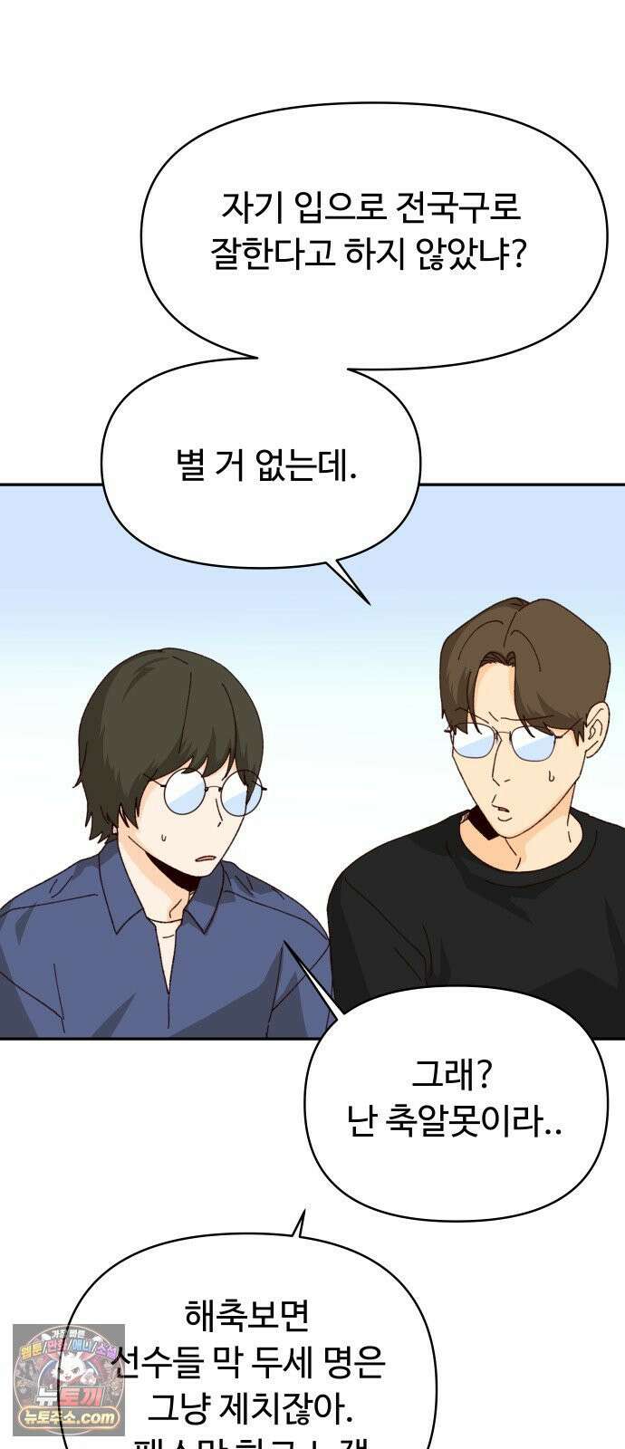 빅샤이닝 13화 3