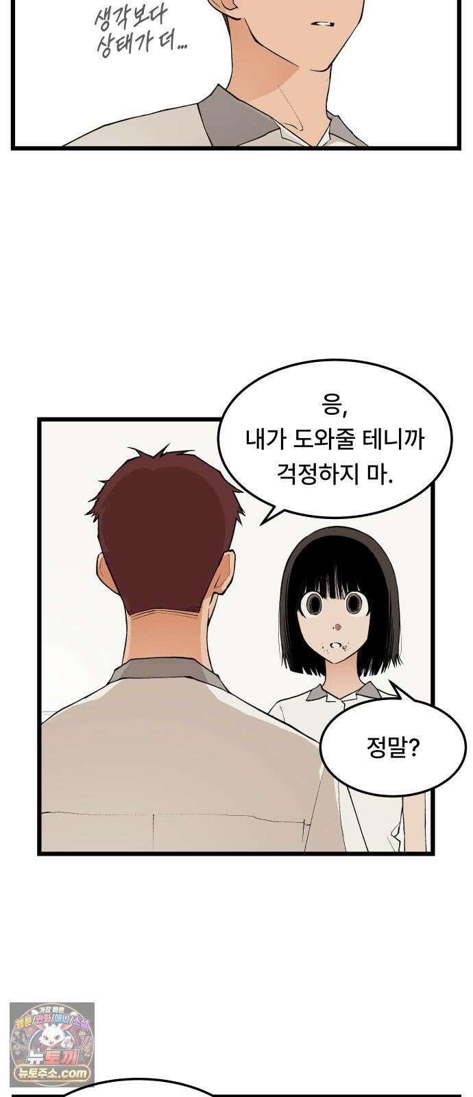 쪽팔려게임 19화 5