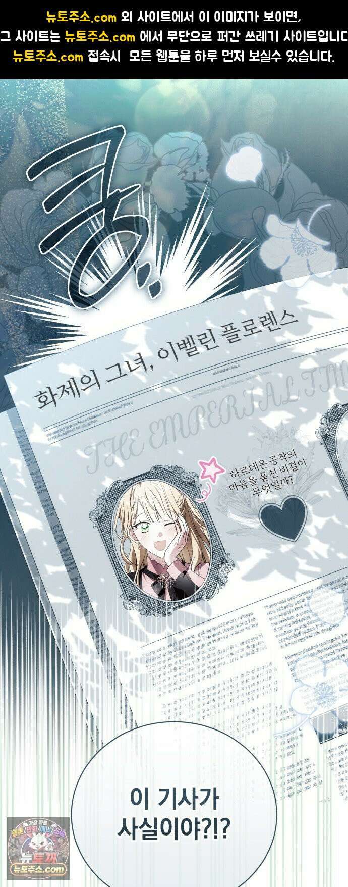 사이코패스 흑막과 파혼하는 50가지 방법 15화 1