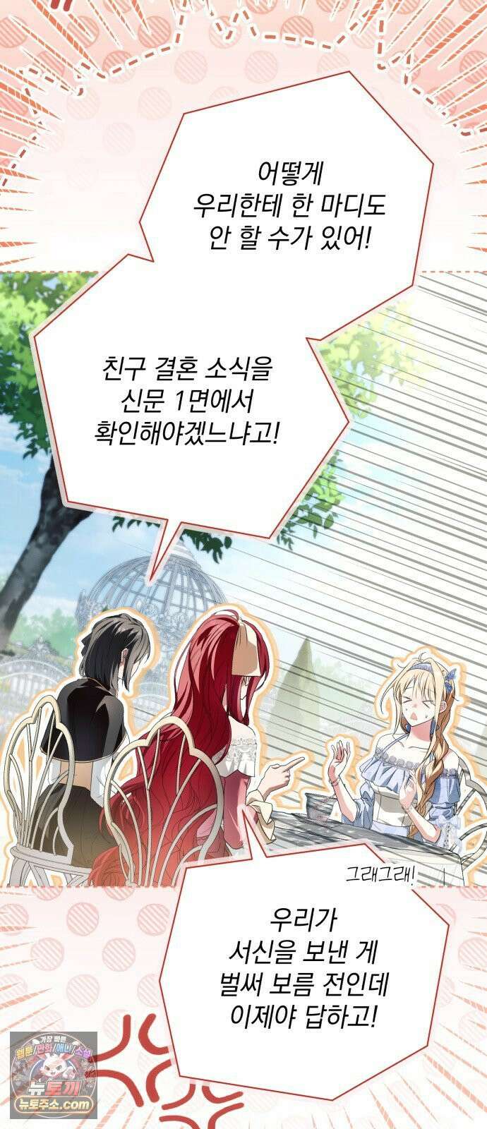 사이코패스 흑막과 파혼하는 50가지 방법 15화 5