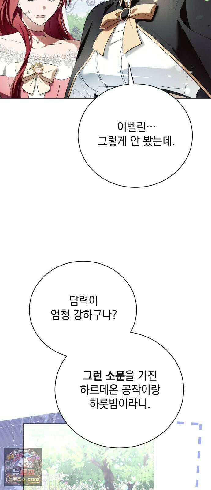 사이코패스 흑막과 파혼하는 50가지 방법 15화 9