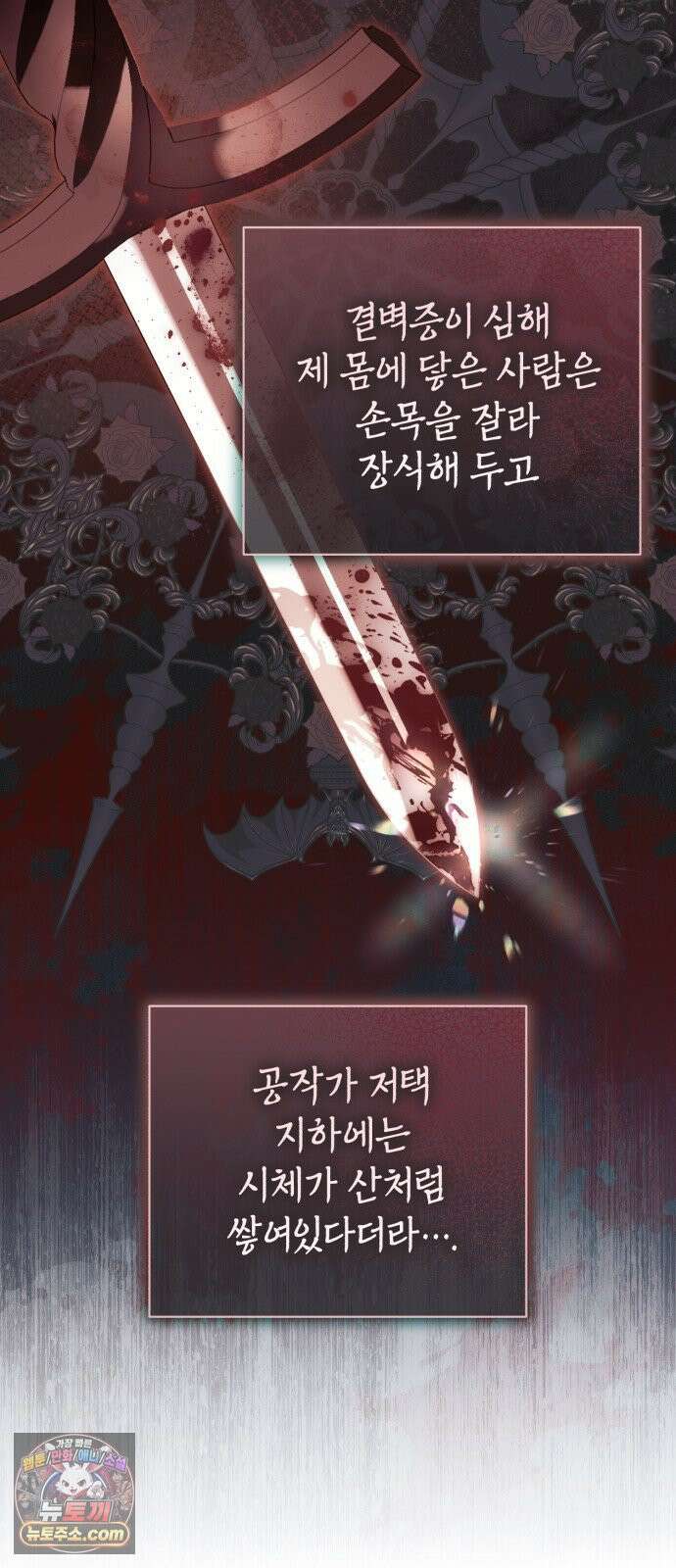 사이코패스 흑막과 파혼하는 50가지 방법 15화 12