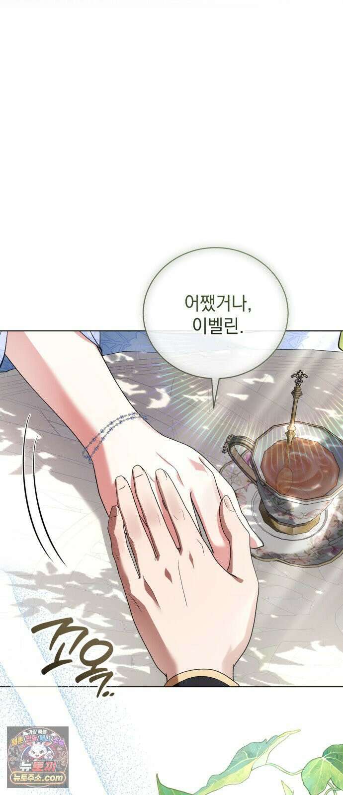 사이코패스 흑막과 파혼하는 50가지 방법 15화 13