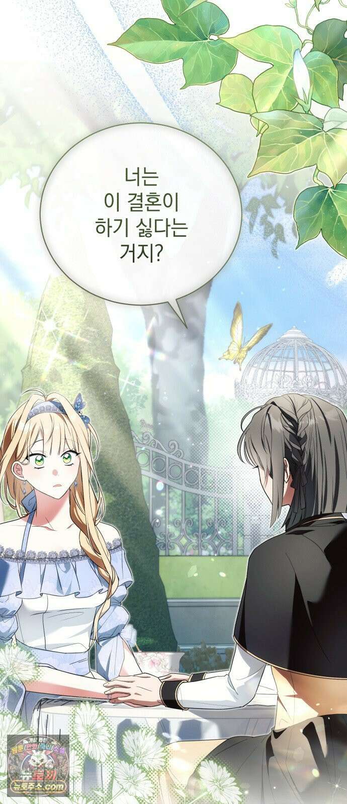 사이코패스 흑막과 파혼하는 50가지 방법 15화 14