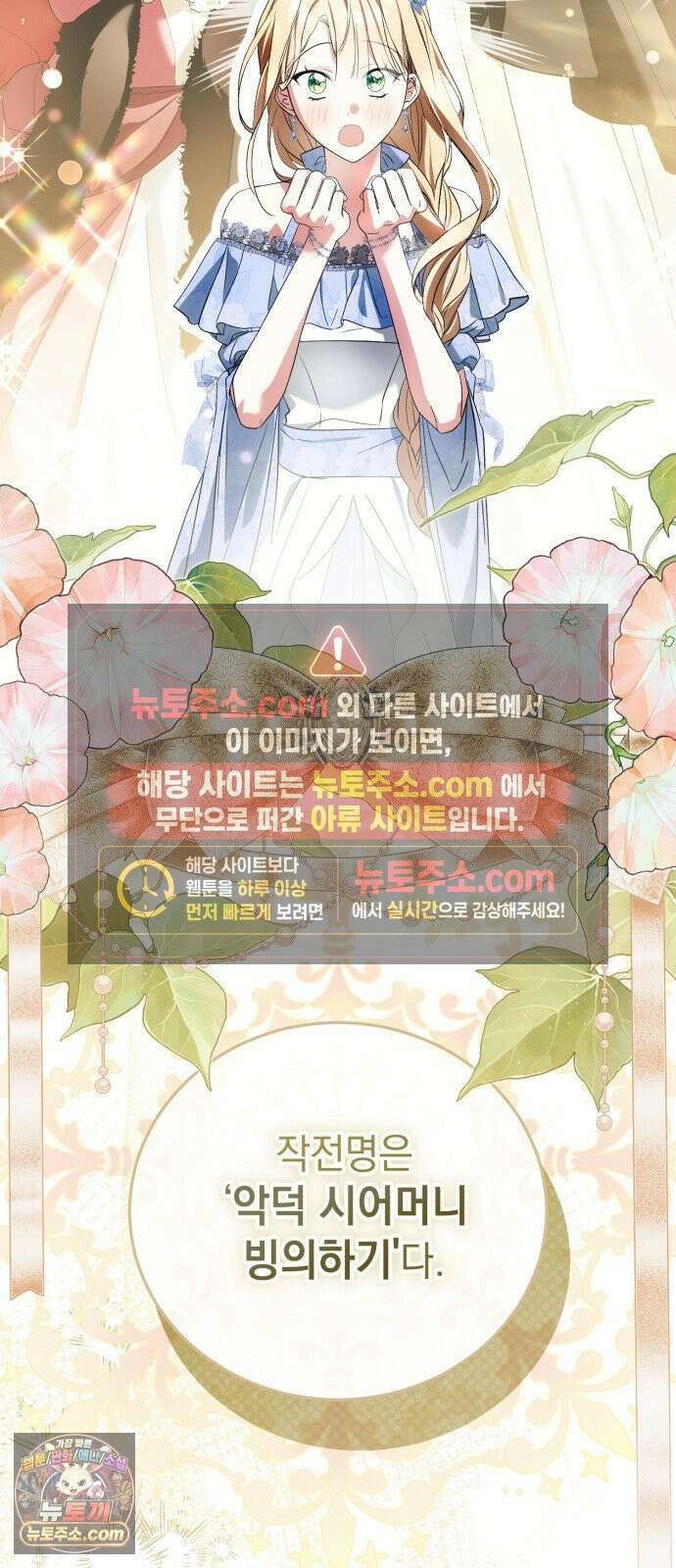 사이코패스 흑막과 파혼하는 50가지 방법 15화 19