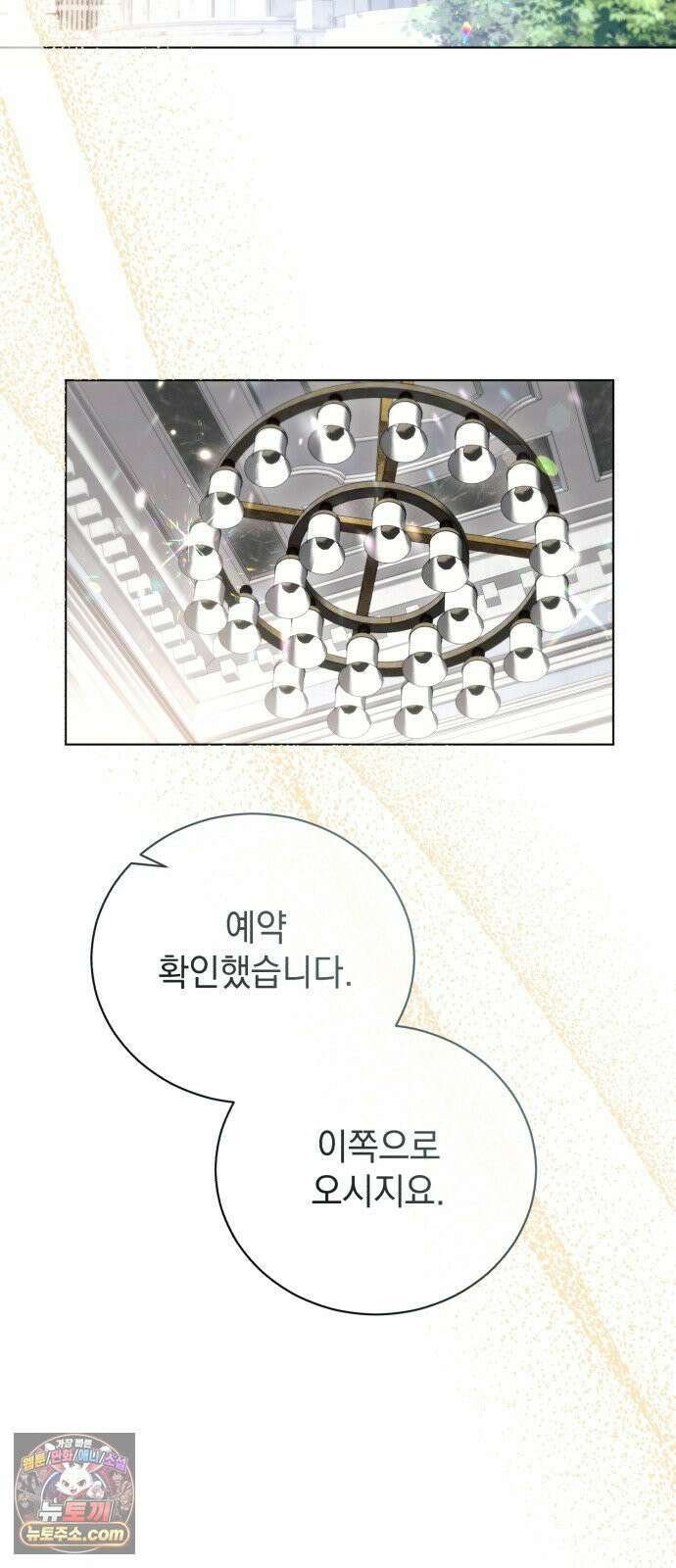 사이코패스 흑막과 파혼하는 50가지 방법 15화 22
