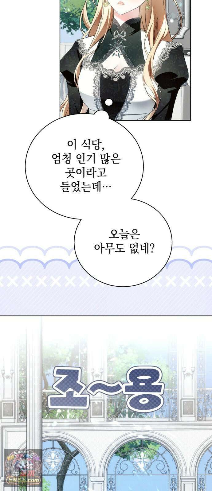 사이코패스 흑막과 파혼하는 50가지 방법 15화 26