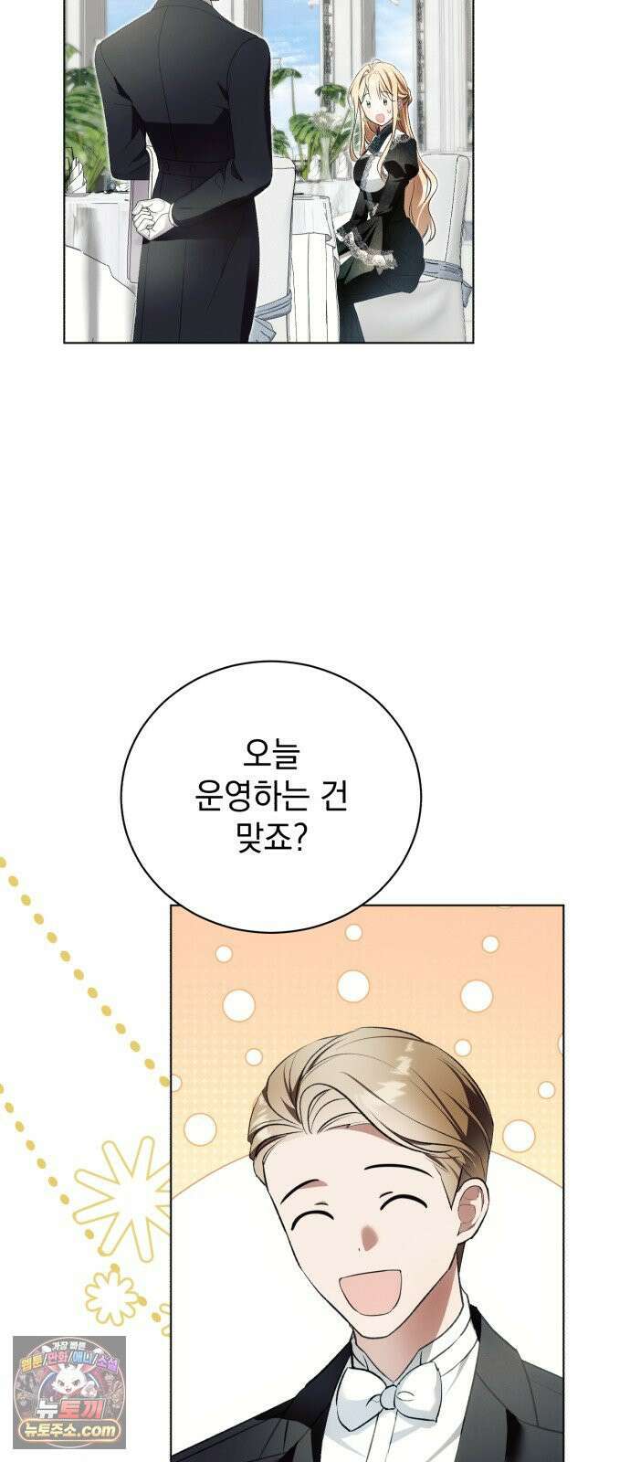 사이코패스 흑막과 파혼하는 50가지 방법 15화 28