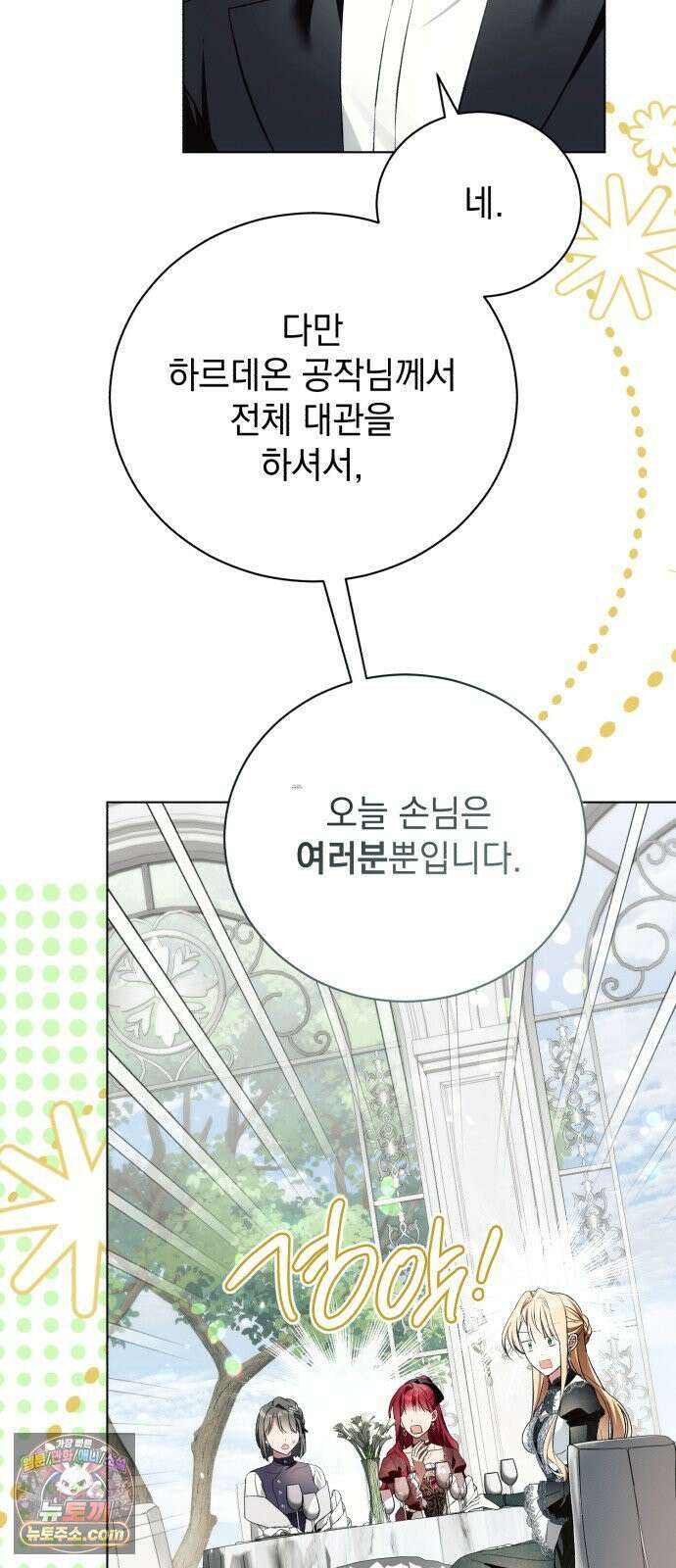 사이코패스 흑막과 파혼하는 50가지 방법 15화 29