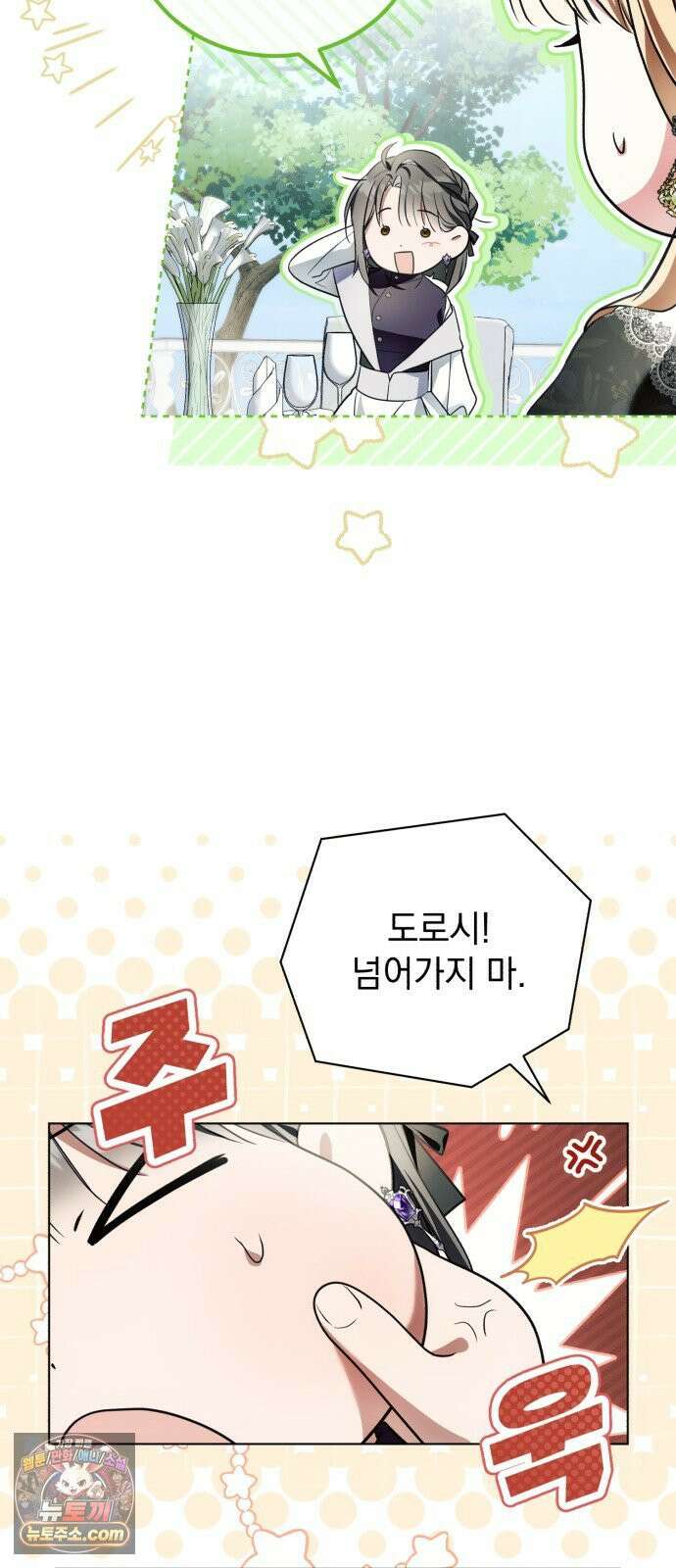 사이코패스 흑막과 파혼하는 50가지 방법 15화 32