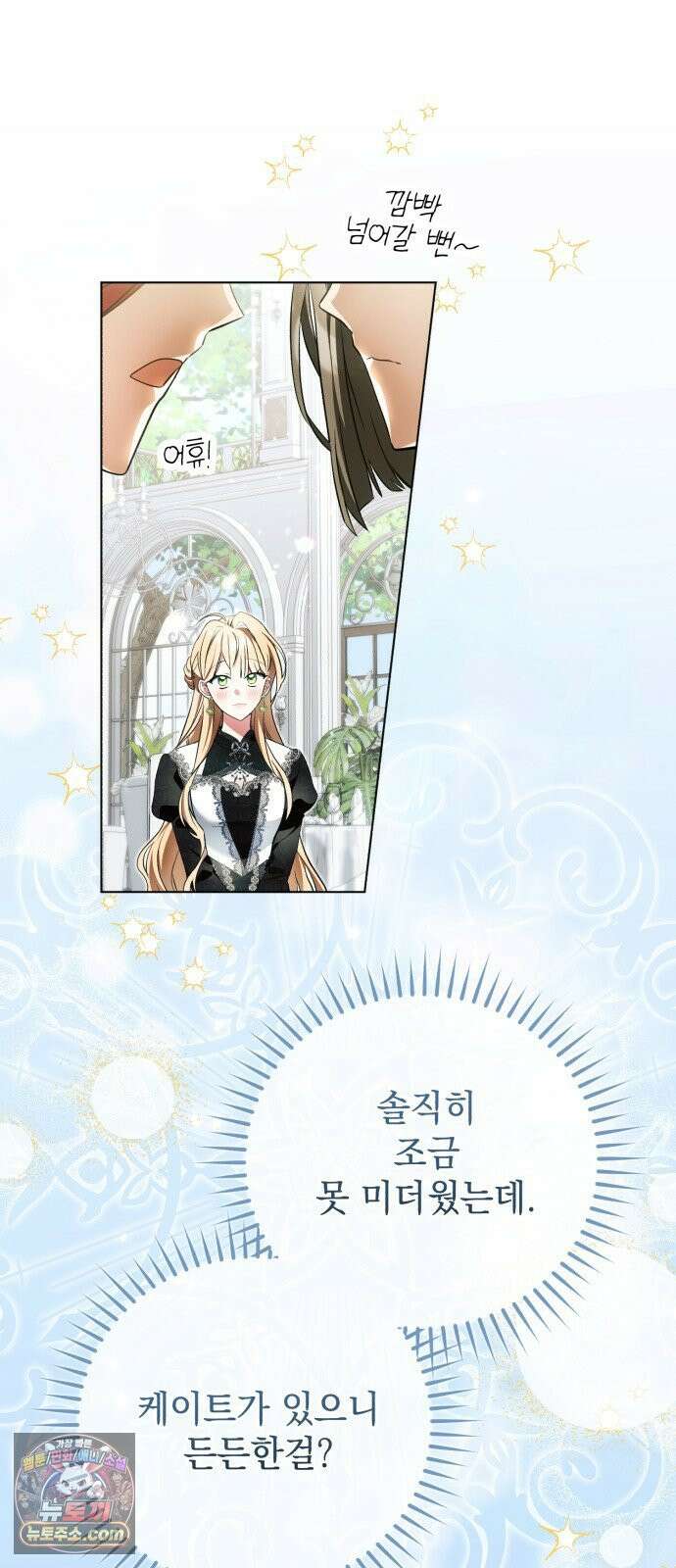 사이코패스 흑막과 파혼하는 50가지 방법 15화 34