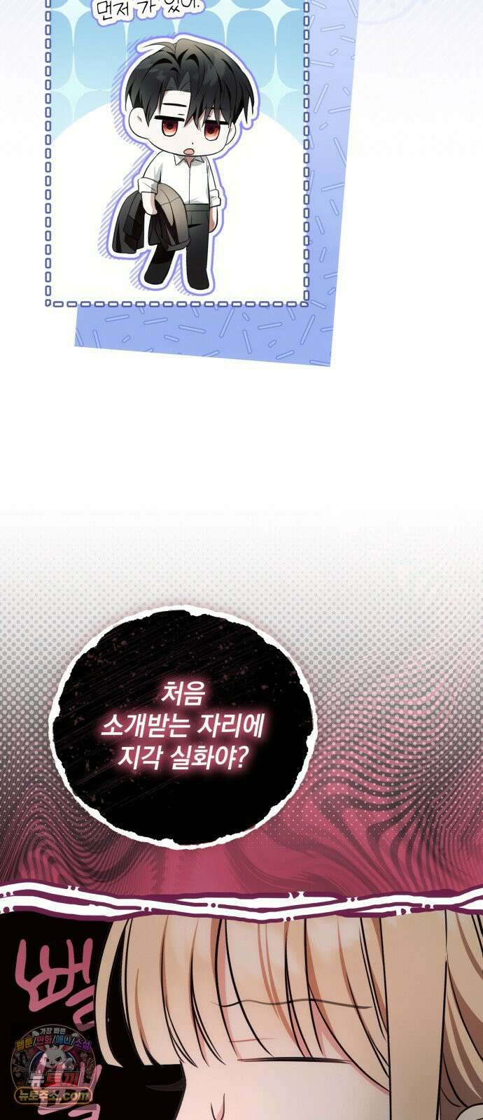 사이코패스 흑막과 파혼하는 50가지 방법 15화 38