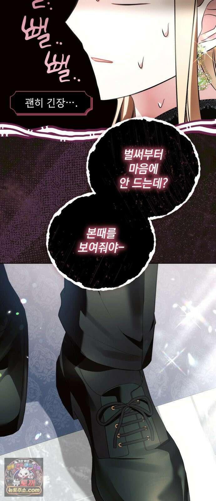 사이코패스 흑막과 파혼하는 50가지 방법 15화 39