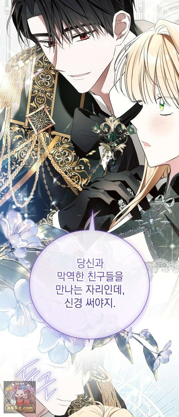 사이코패스 흑막과 파혼하는 50가지 방법 15화 50