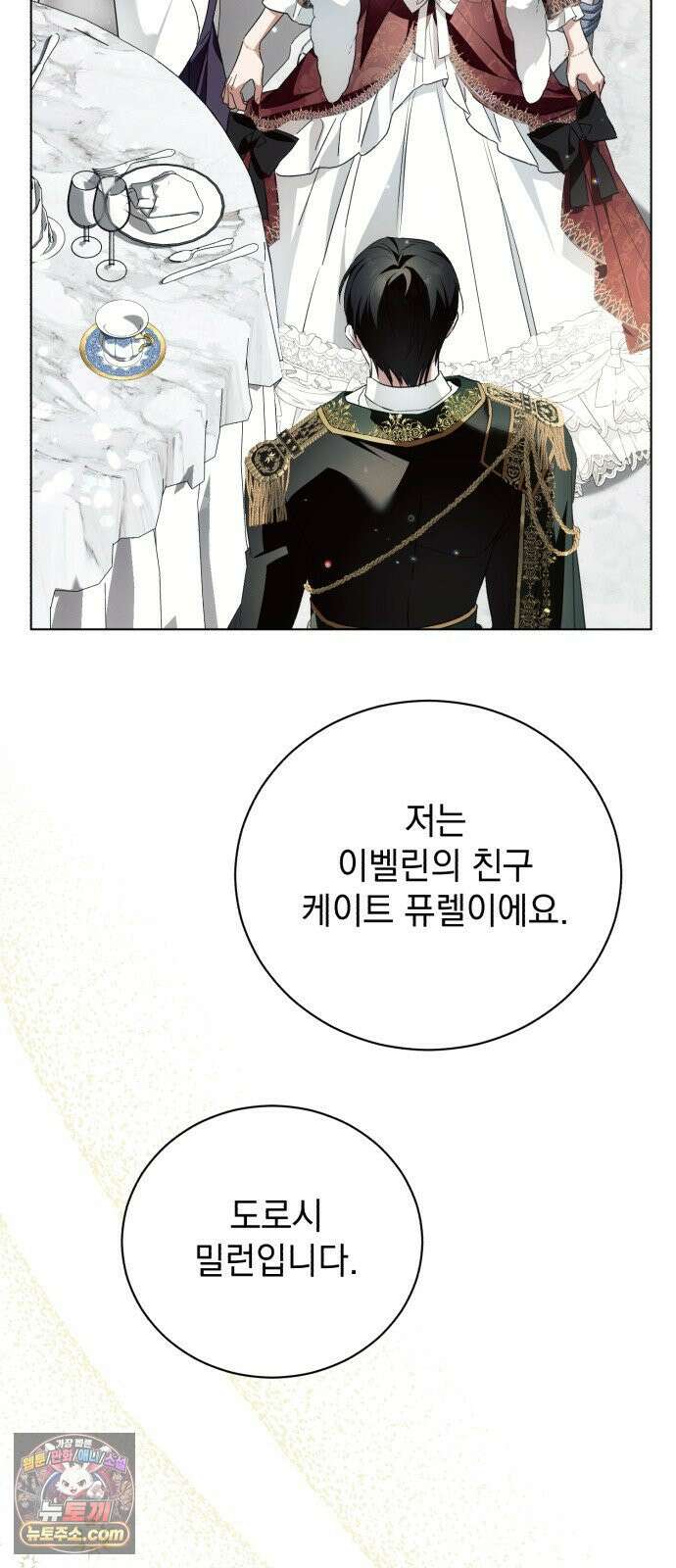 사이코패스 흑막과 파혼하는 50가지 방법 15화 53