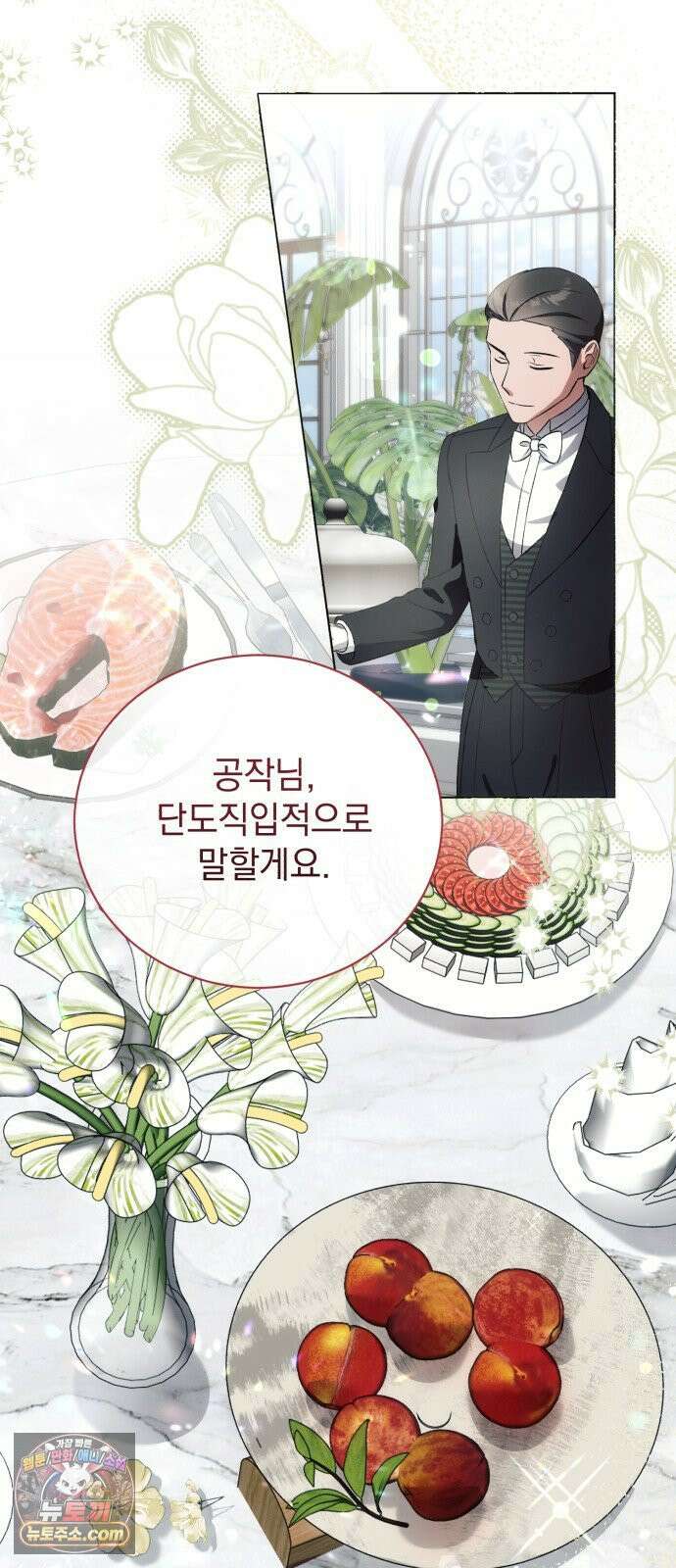 사이코패스 흑막과 파혼하는 50가지 방법 15화 54