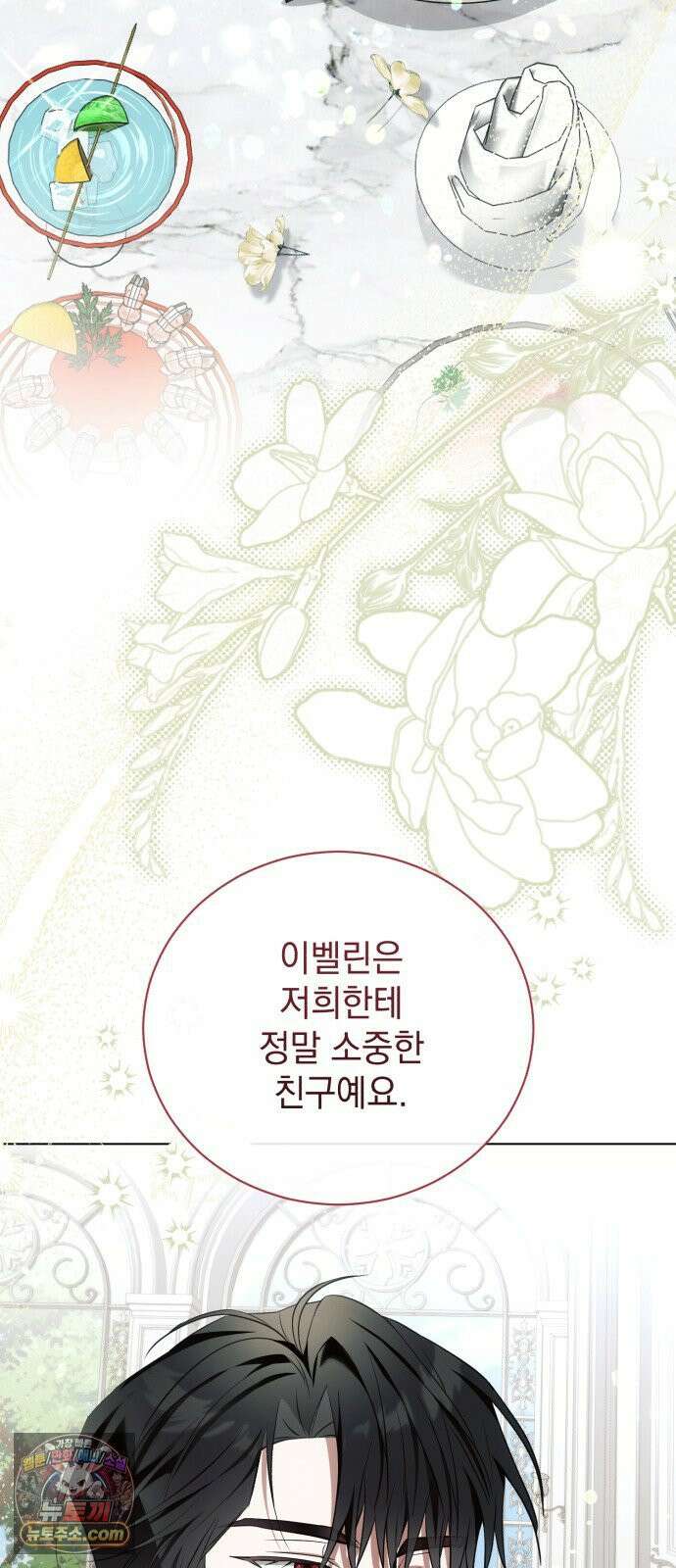 사이코패스 흑막과 파혼하는 50가지 방법 15화 55