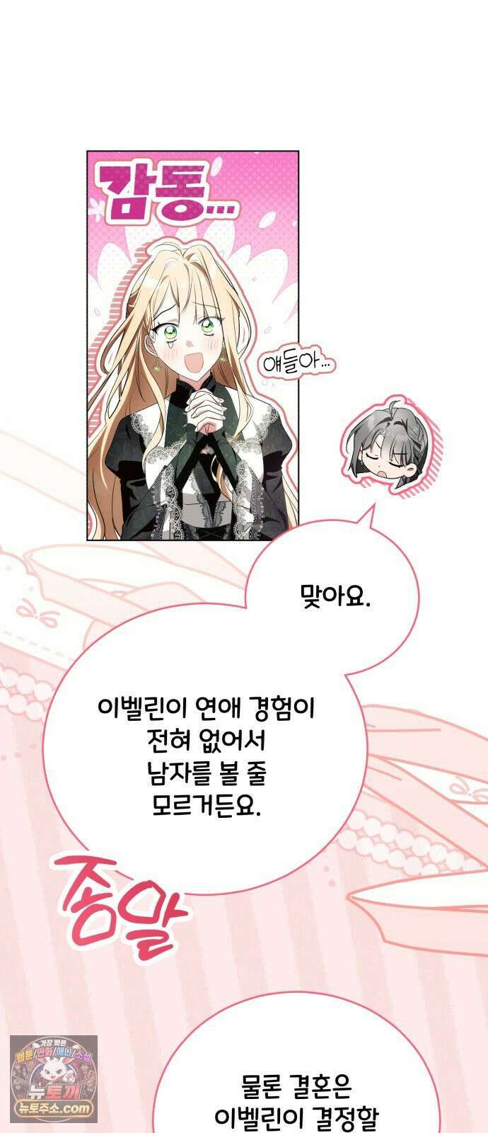 사이코패스 흑막과 파혼하는 50가지 방법 15화 58
