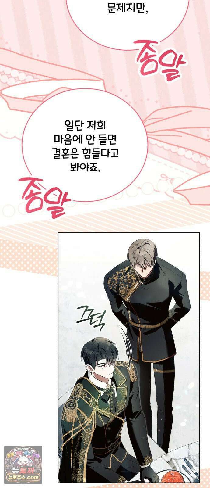 사이코패스 흑막과 파혼하는 50가지 방법 15화 59