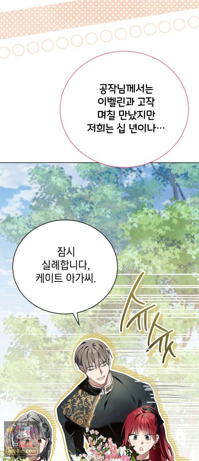 사이코패스 흑막과 파혼하는 50가지 방법 15화 60