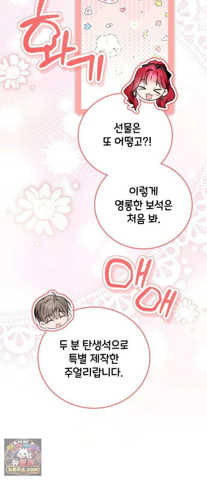 사이코패스 흑막과 파혼하는 50가지 방법 15화 64