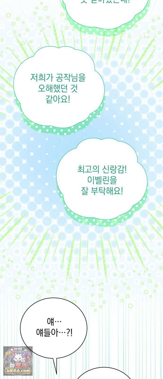 사이코패스 흑막과 파혼하는 50가지 방법 15화 66