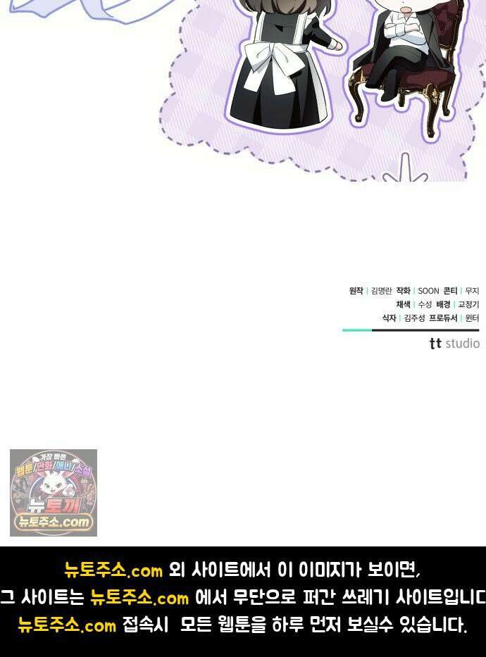 사이코패스 흑막과 파혼하는 50가지 방법 15화 71