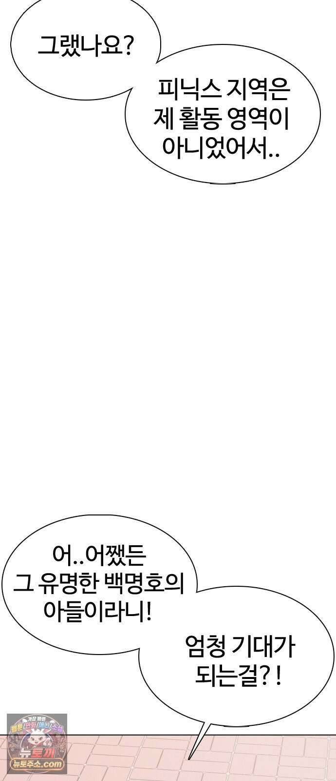 고교야구타이쿤 8화 8