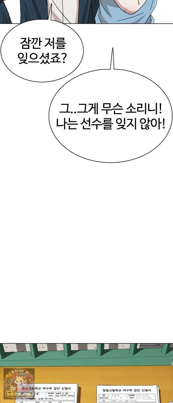 고교야구타이쿤 8화 18