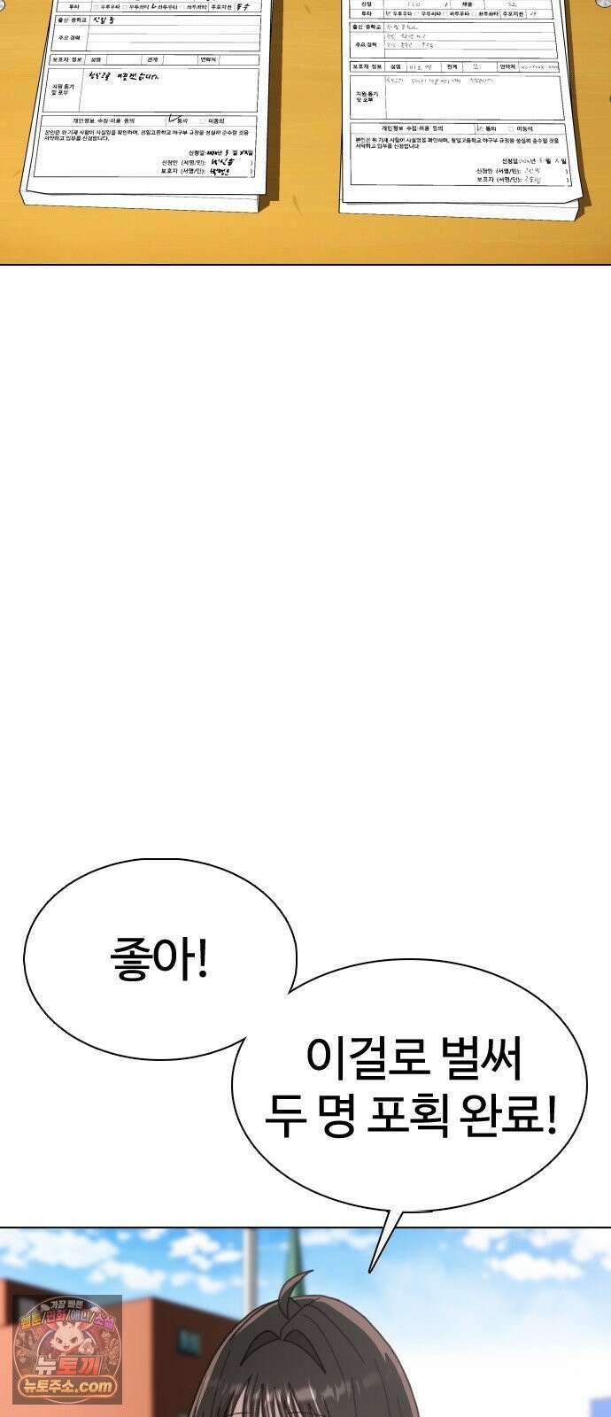 고교야구타이쿤 8화 19