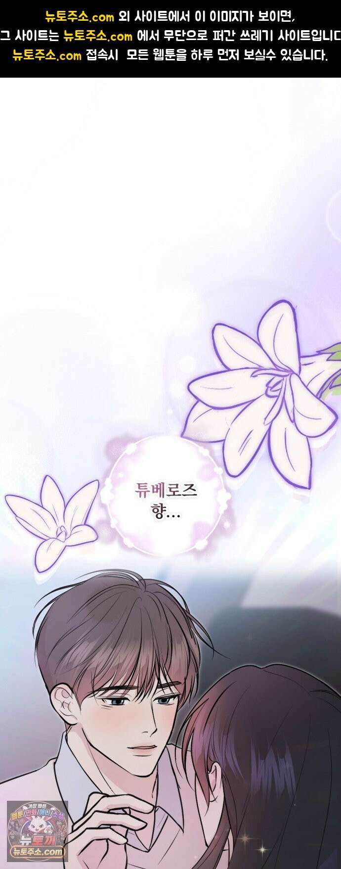 향기로운 계약관계 14화． 투베로즈2 1