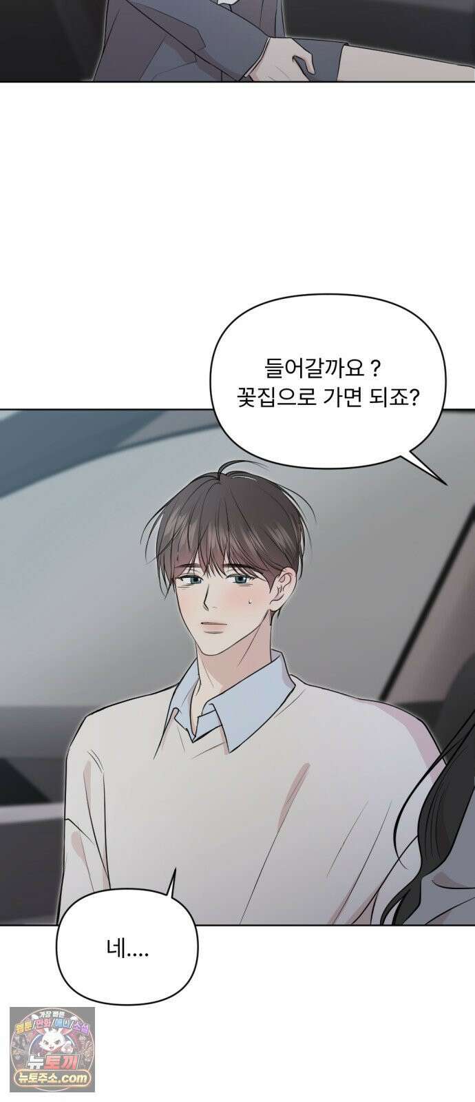 향기로운 계약관계 14화． 투베로즈2 7