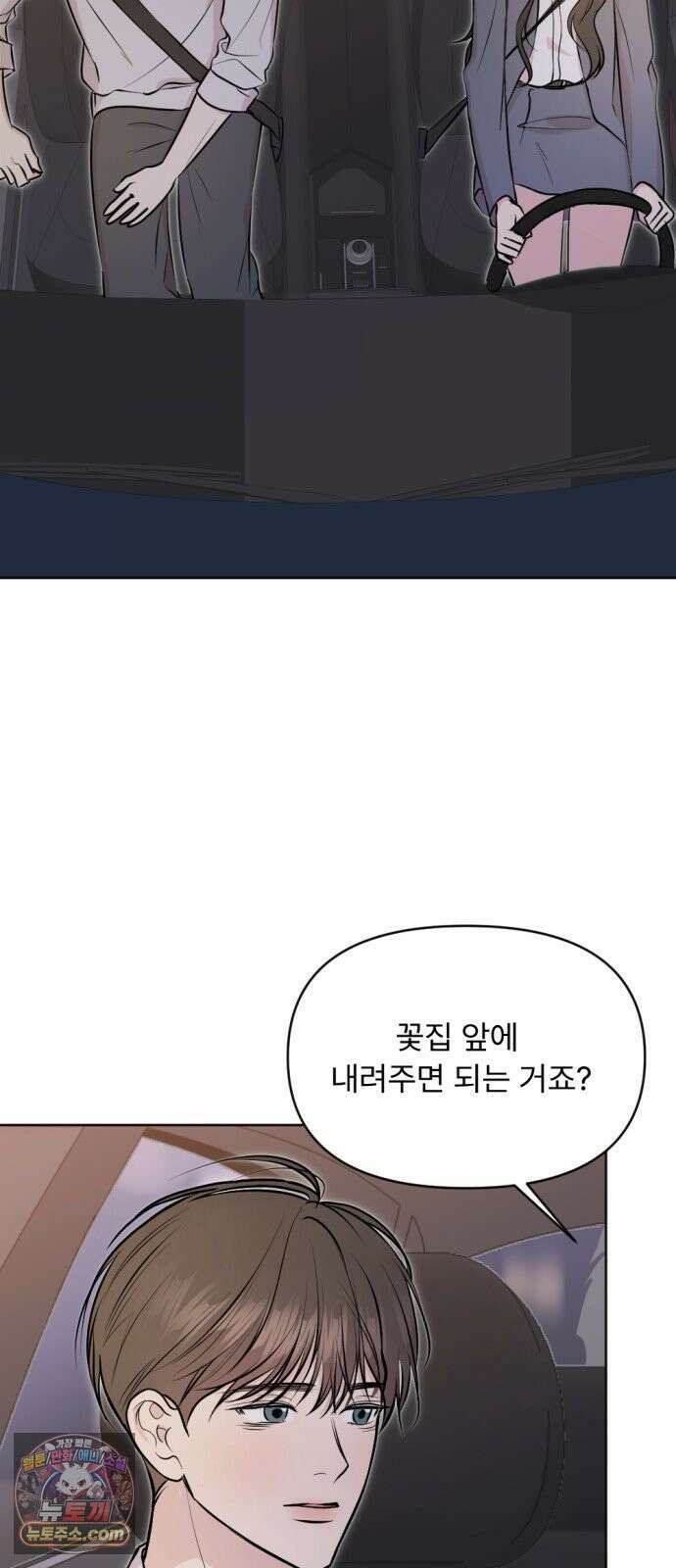 향기로운 계약관계 14화． 투베로즈2 11