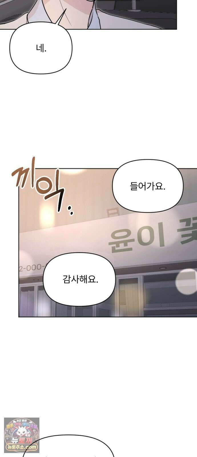 향기로운 계약관계 14화． 투베로즈2 12